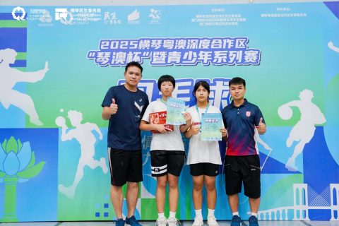 2025横琴粤澳深度合作區“琴澳杯”系列賽-青少年羽毛球賽 - 2